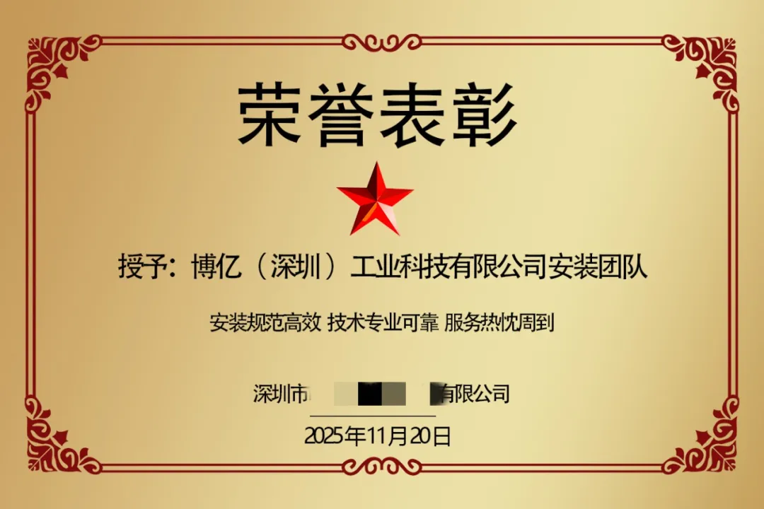 Customer Commendation Letter! Boyee Industry wins recognition with professionalism and responsibility Customer Commendation Letter! Boyee Industry wins recognition with professionalism and responsibility